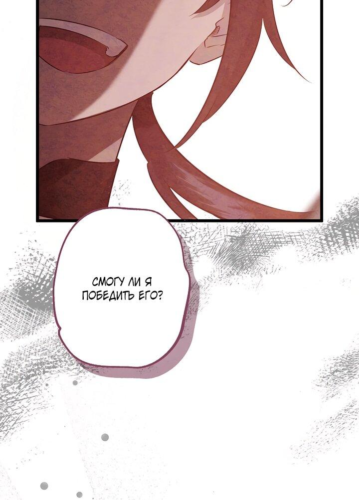 Манга Горничная, коллекционирующая плохие концовки - Глава 65 Страница 35