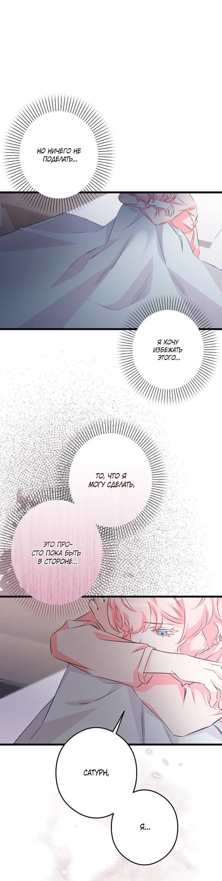 Манга Горничная, коллекционирующая плохие концовки - Глава 65 Страница 42