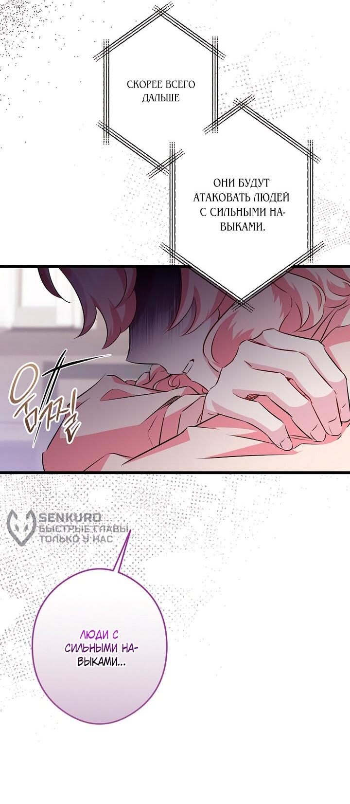 Манга Горничная, коллекционирующая плохие концовки - Глава 65 Страница 47