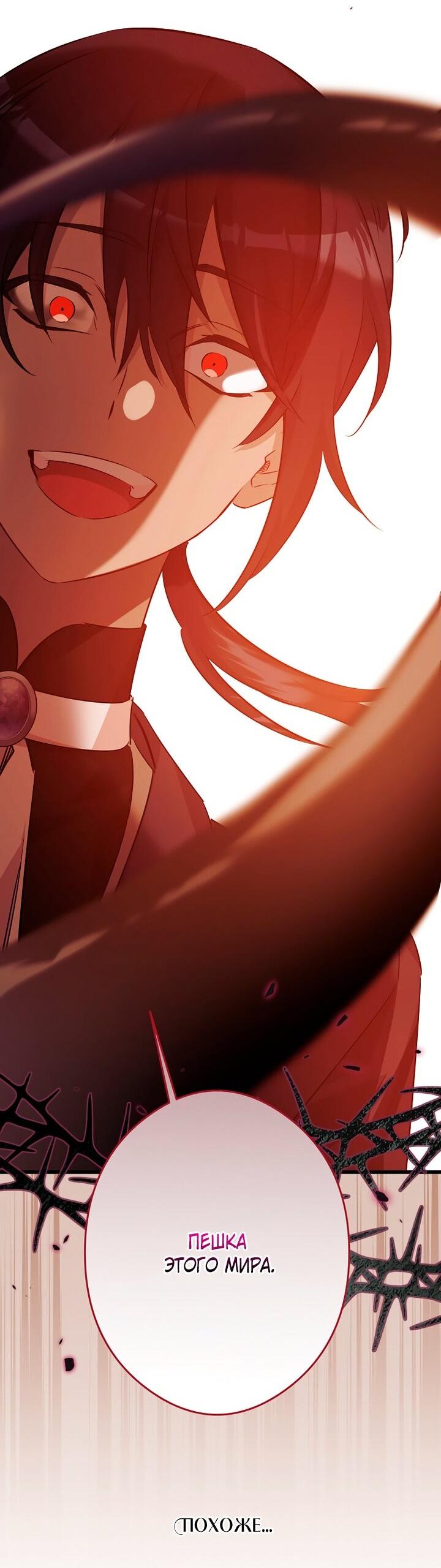 Манга Горничная, коллекционирующая плохие концовки - Глава 65 Страница 3