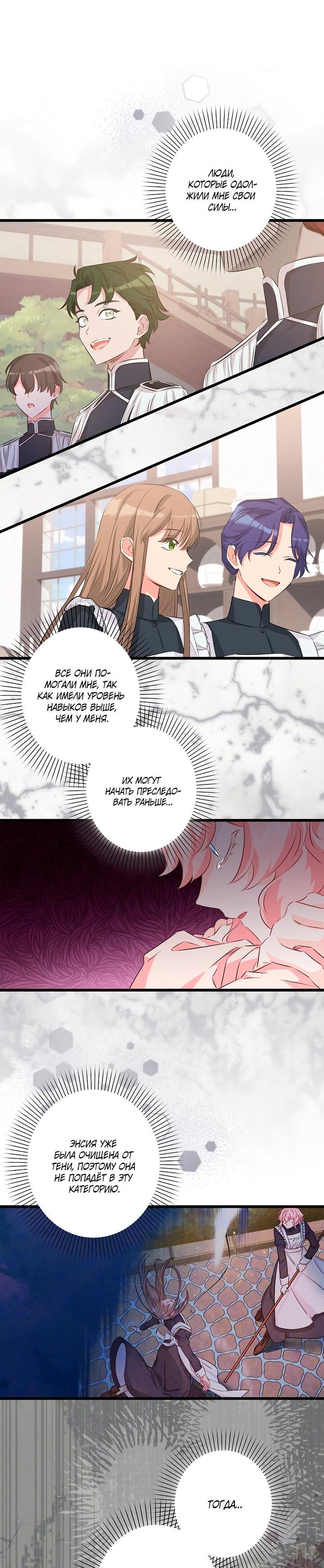 Манга Горничная, коллекционирующая плохие концовки - Глава 65 Страница 48