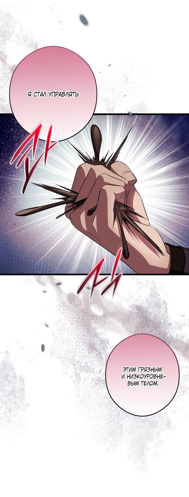 Манга Горничная, коллекционирующая плохие концовки - Глава 65 Страница 12