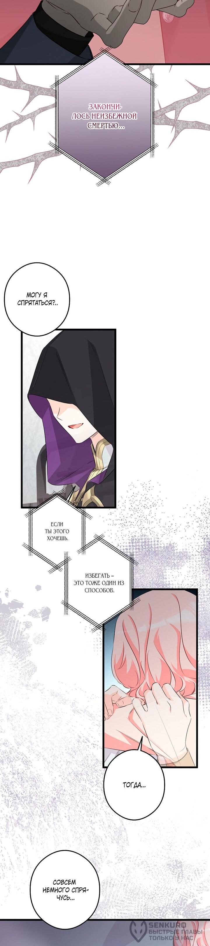 Манга Горничная, коллекционирующая плохие концовки - Глава 65 Страница 39