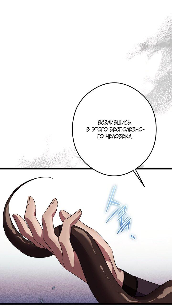 Манга Горничная, коллекционирующая плохие концовки - Глава 65 Страница 11