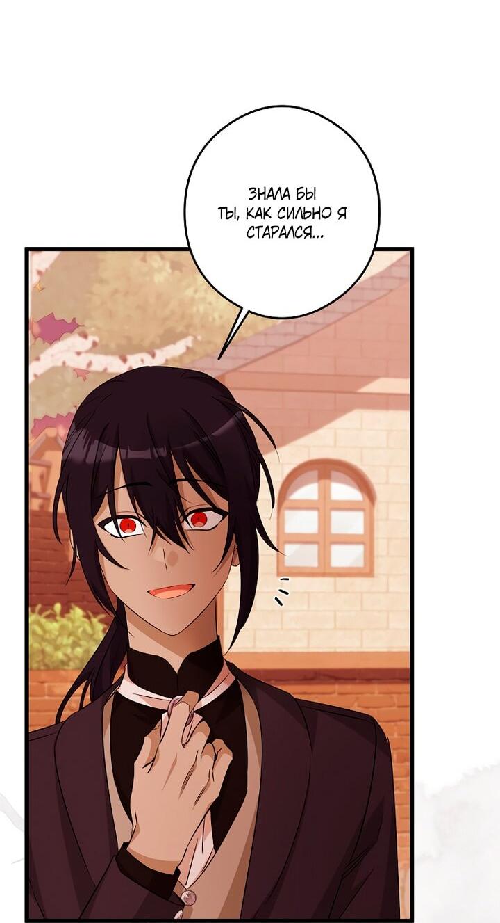 Манга Горничная, коллекционирующая плохие концовки - Глава 65 Страница 8