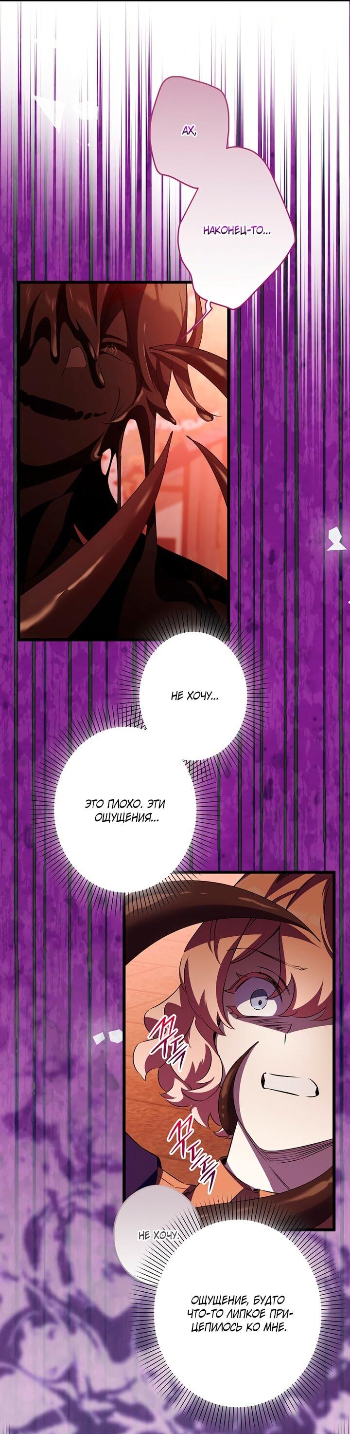 Манга Горничная, коллекционирующая плохие концовки - Глава 65 Страница 22