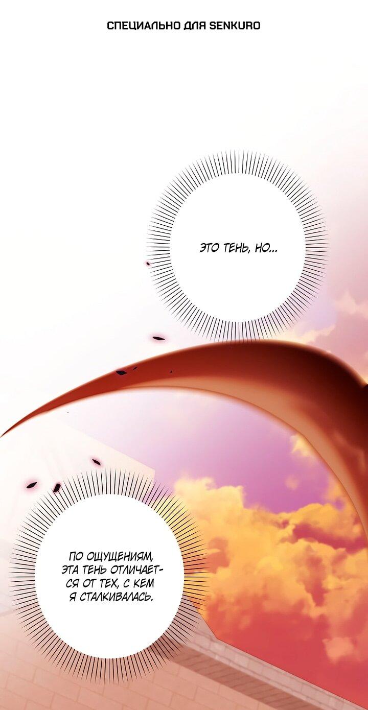 Манга Горничная, коллекционирующая плохие концовки - Глава 65 Страница 1