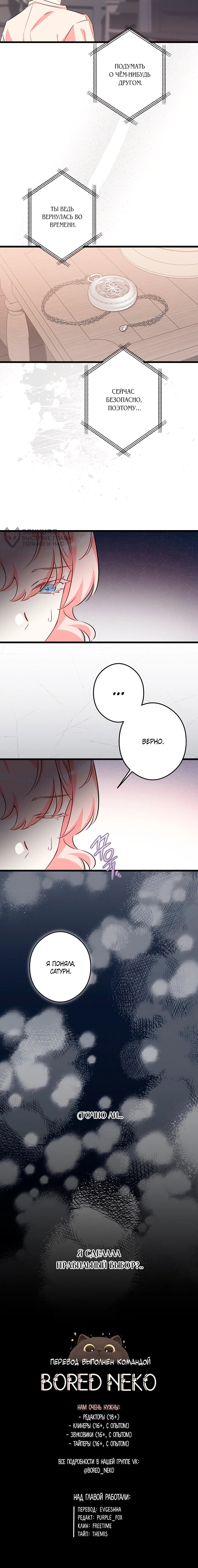 Манга Горничная, коллекционирующая плохие концовки - Глава 65 Страница 54