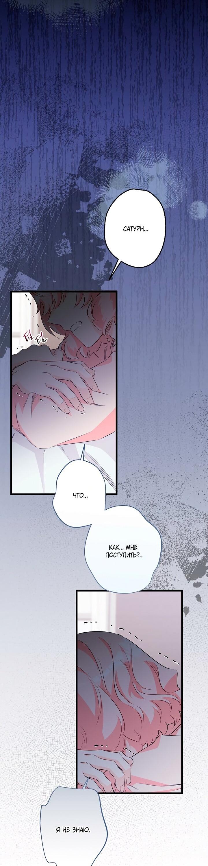 Манга Горничная, коллекционирующая плохие концовки - Глава 65 Страница 33