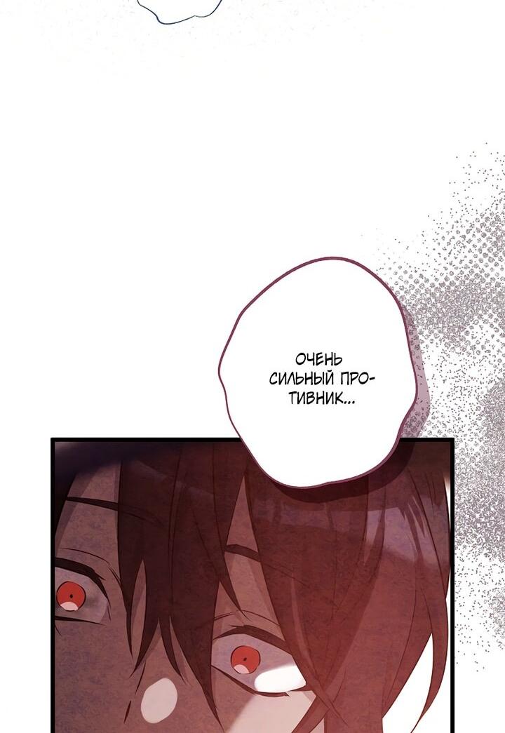 Манга Горничная, коллекционирующая плохие концовки - Глава 65 Страница 34