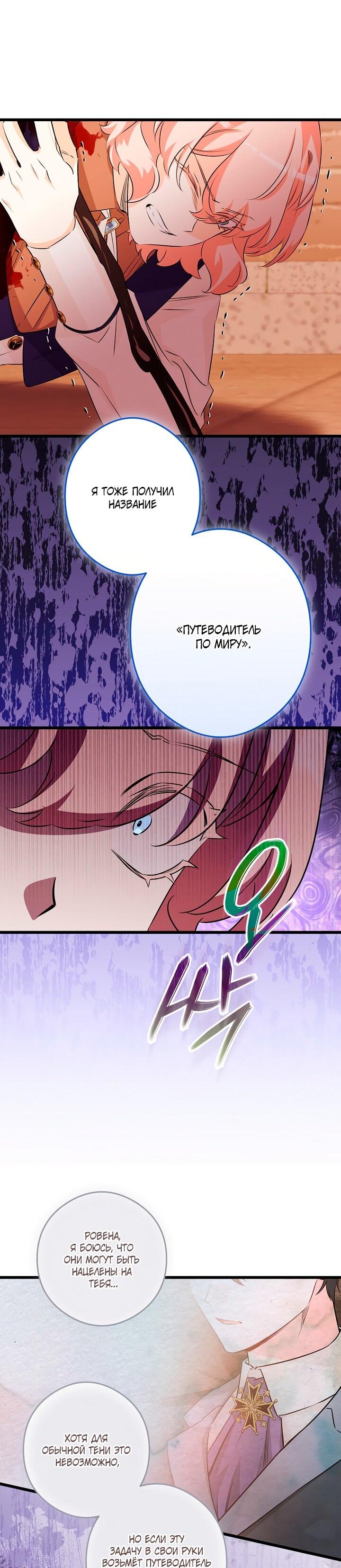 Манга Горничная, коллекционирующая плохие концовки - Глава 65 Страница 15