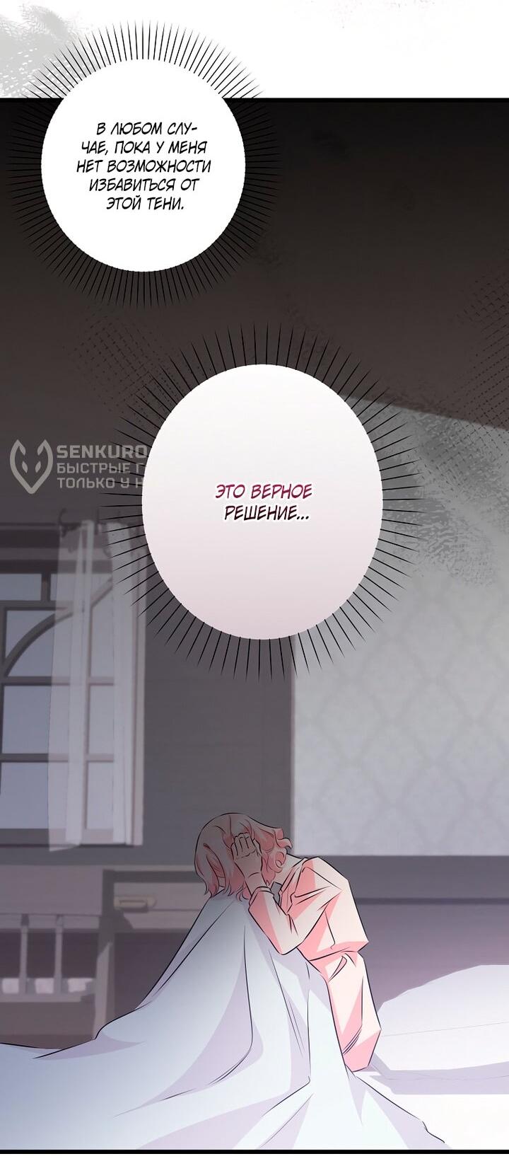 Манга Горничная, коллекционирующая плохие концовки - Глава 65 Страница 51