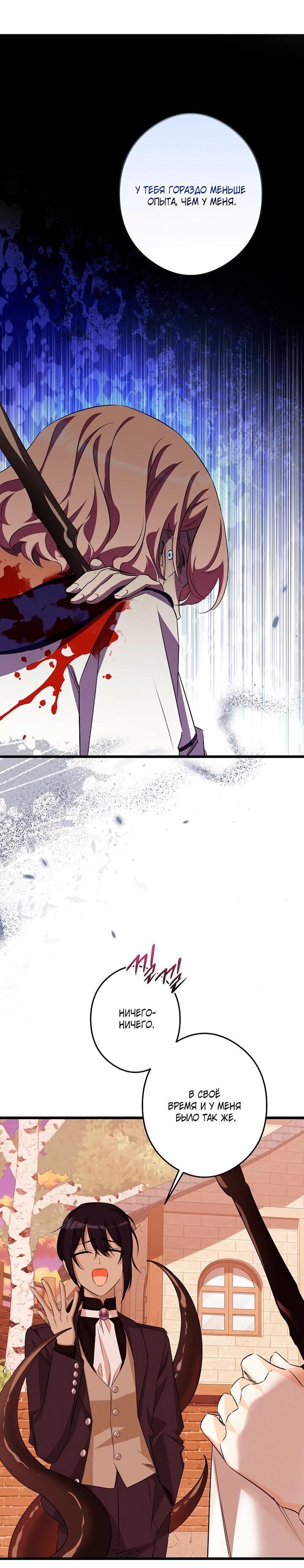 Манга Горничная, коллекционирующая плохие концовки - Глава 65 Страница 10