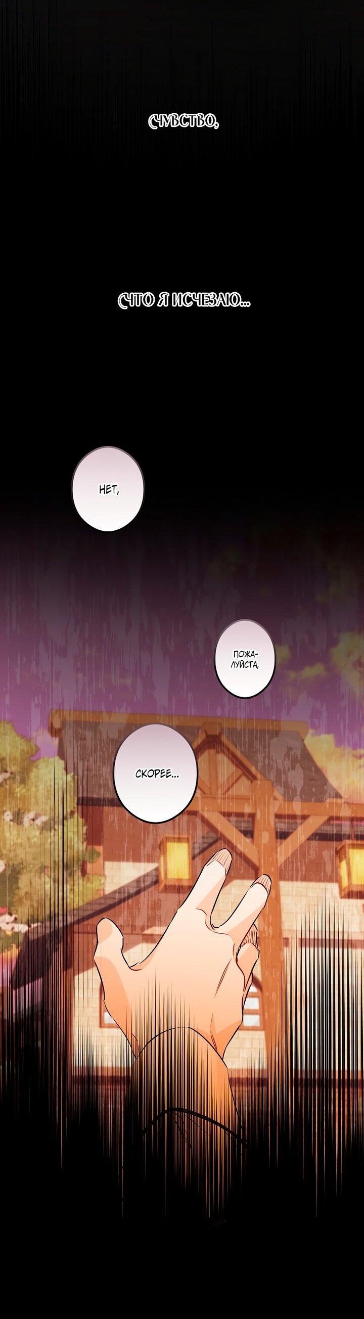 Манга Горничная, коллекционирующая плохие концовки - Глава 65 Страница 24