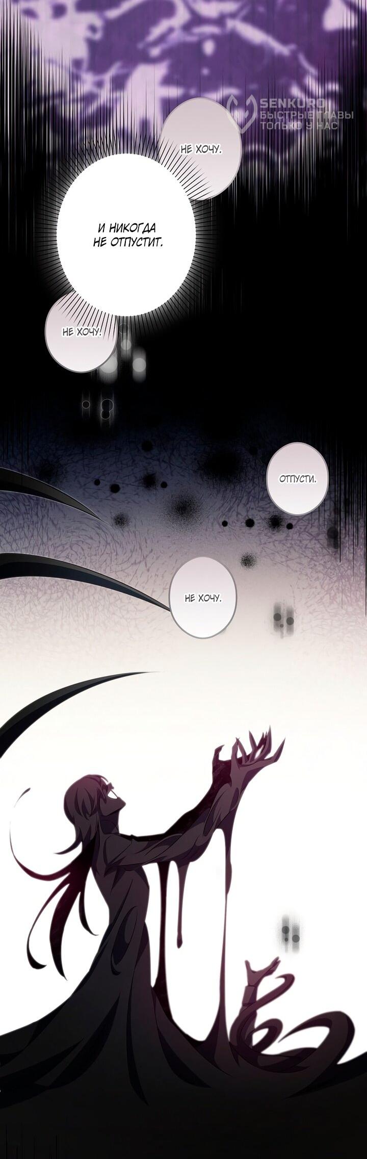 Манга Горничная, коллекционирующая плохие концовки - Глава 65 Страница 23