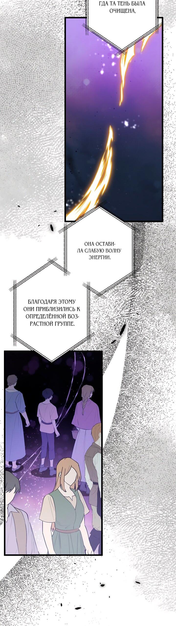 Манга Горничная, коллекционирующая плохие концовки - Глава 65 Страница 46