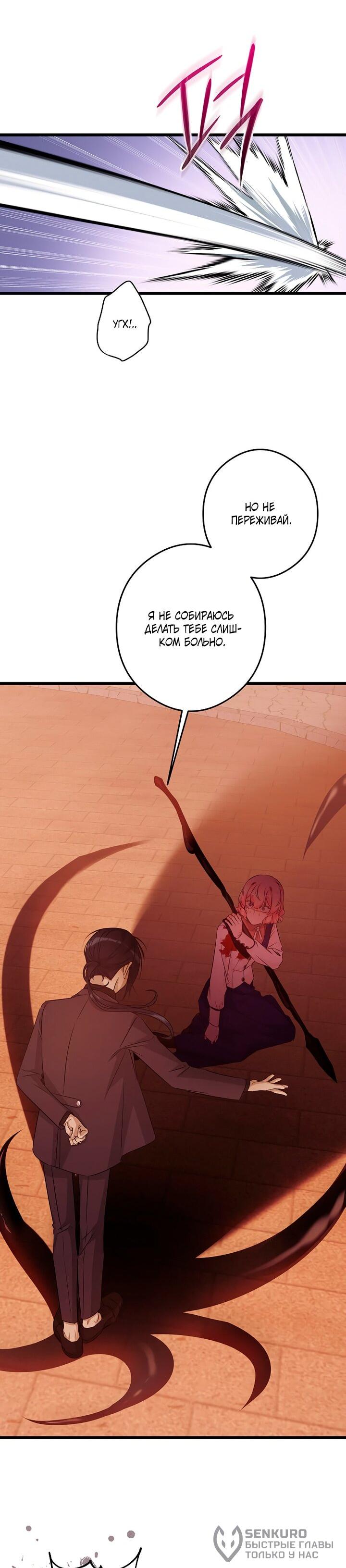 Манга Горничная, коллекционирующая плохие концовки - Глава 65 Страница 19