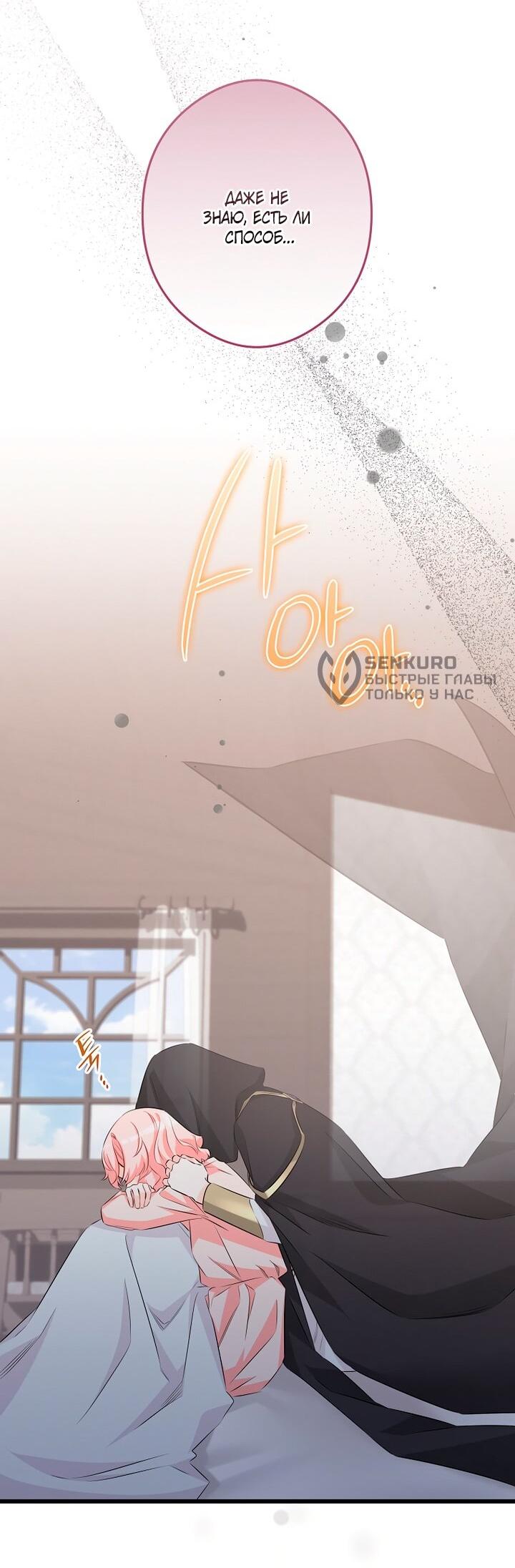 Манга Горничная, коллекционирующая плохие концовки - Глава 65 Страница 36