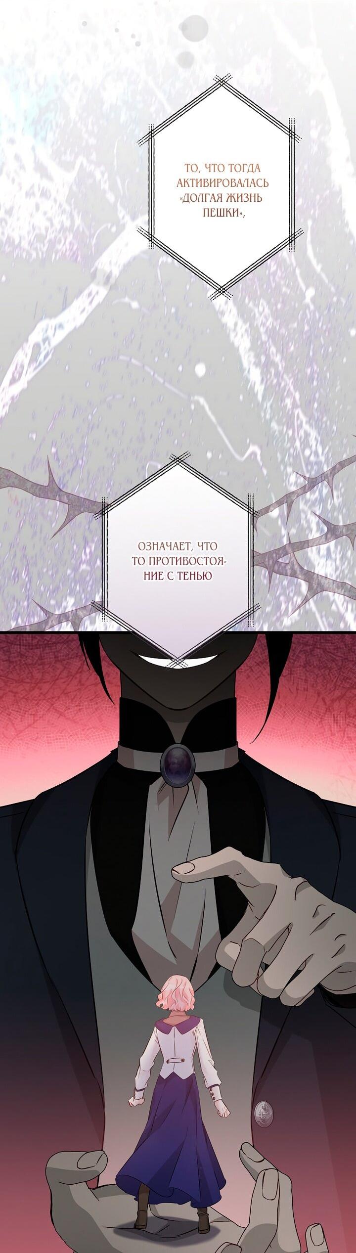 Манга Горничная, коллекционирующая плохие концовки - Глава 65 Страница 38