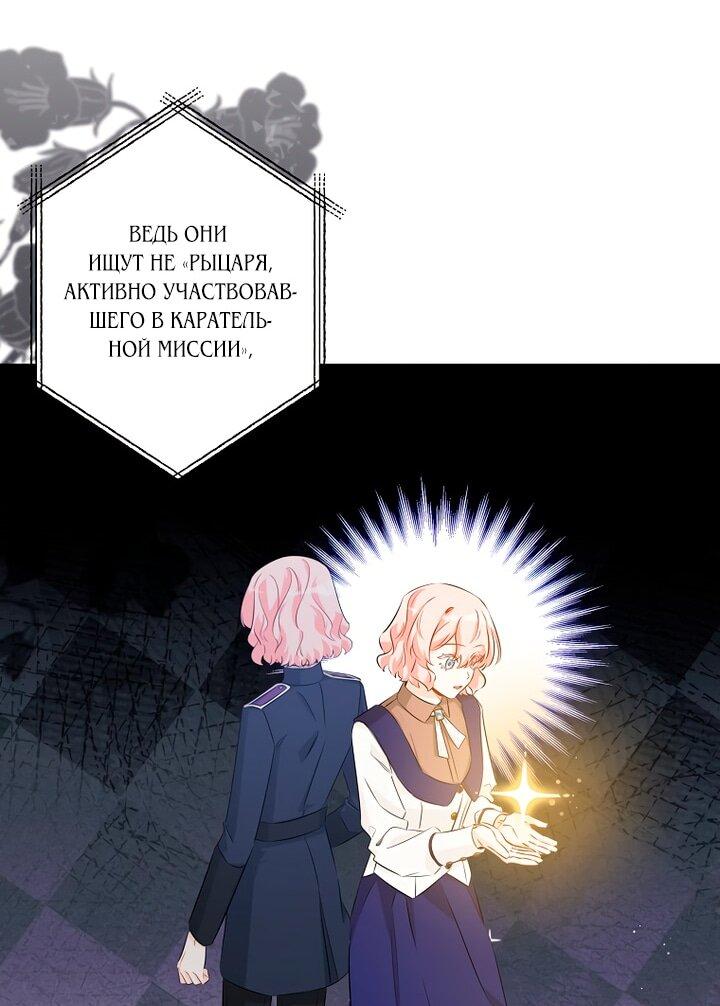 Манга Горничная, коллекционирующая плохие концовки - Глава 65 Страница 44