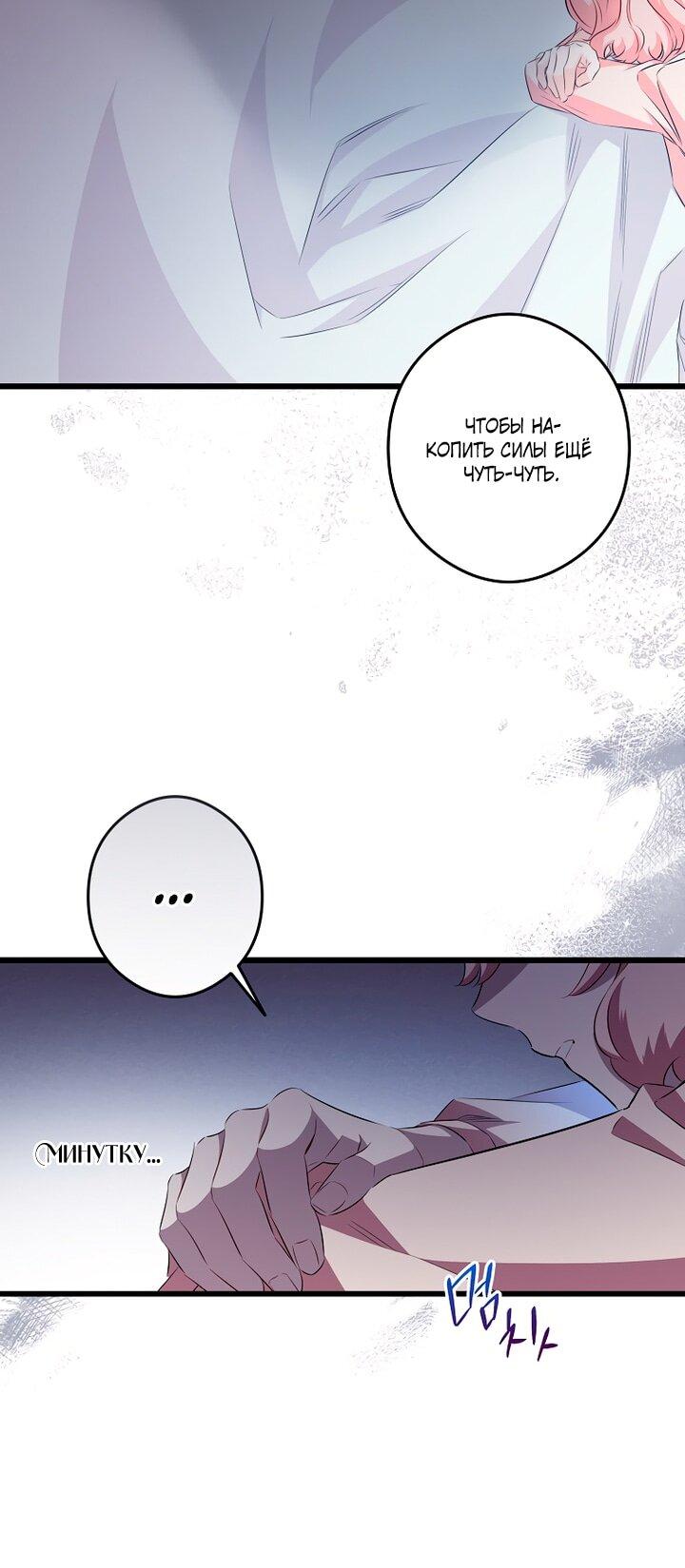 Манга Горничная, коллекционирующая плохие концовки - Глава 65 Страница 40