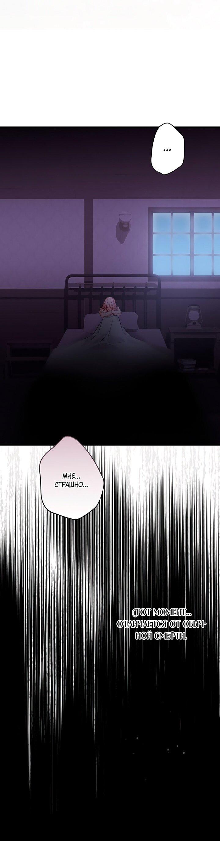 Манга Горничная, коллекционирующая плохие концовки - Глава 65 Страница 29