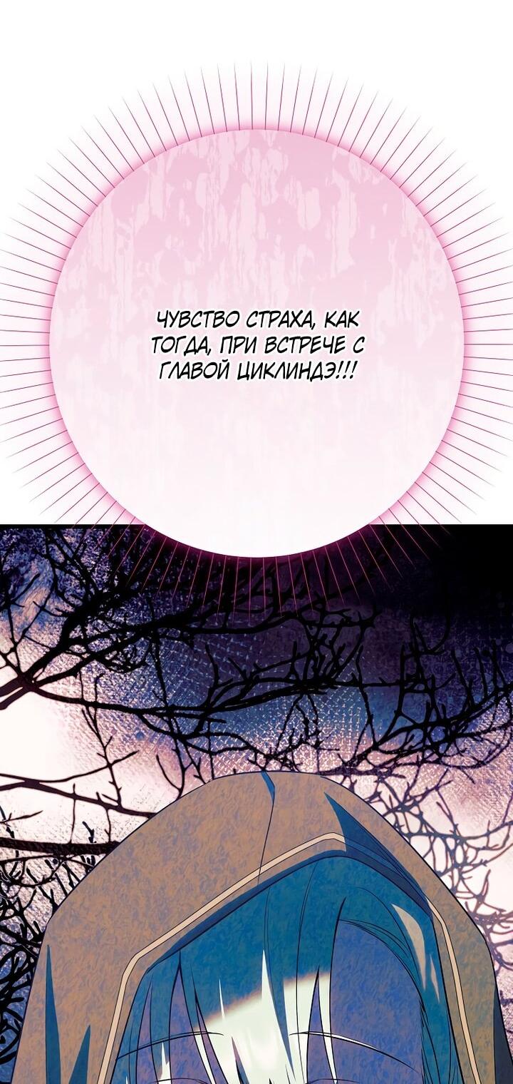 Манга Горничная, коллекционирующая плохие концовки - Глава 65 Страница 6