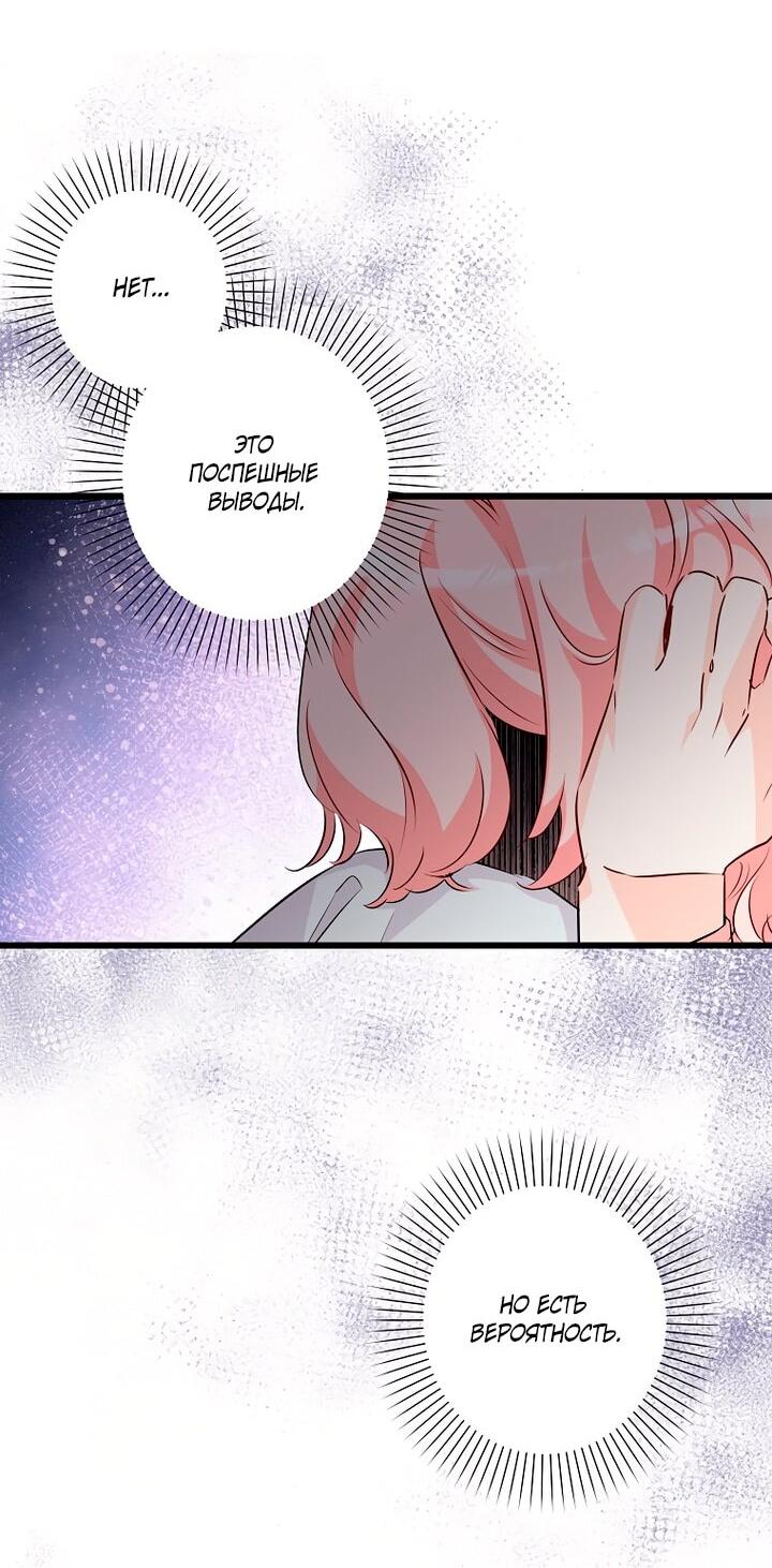 Манга Горничная, коллекционирующая плохие концовки - Глава 65 Страница 50