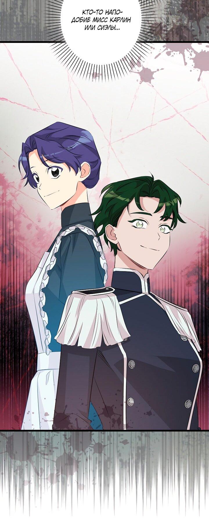 Манга Горничная, коллекционирующая плохие концовки - Глава 65 Страница 49