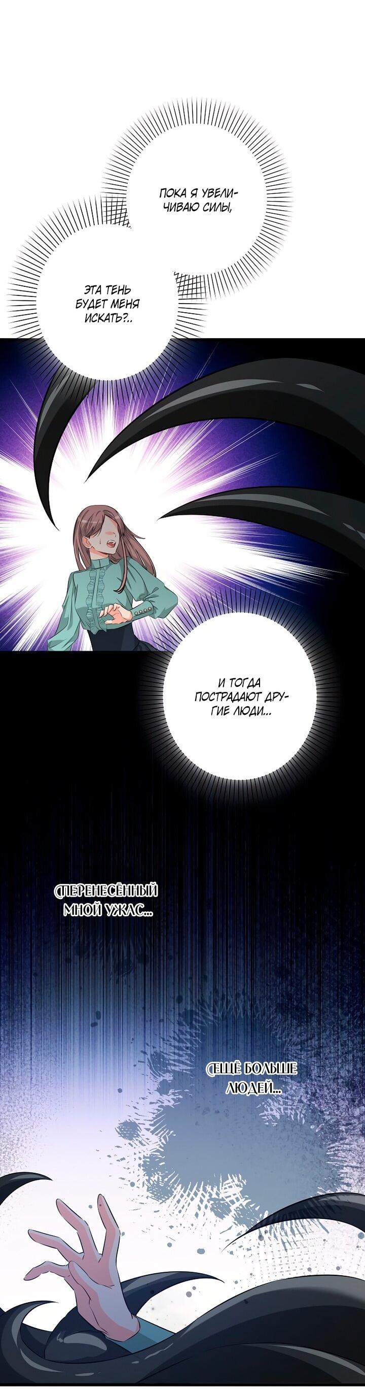 Манга Горничная, коллекционирующая плохие концовки - Глава 65 Страница 41