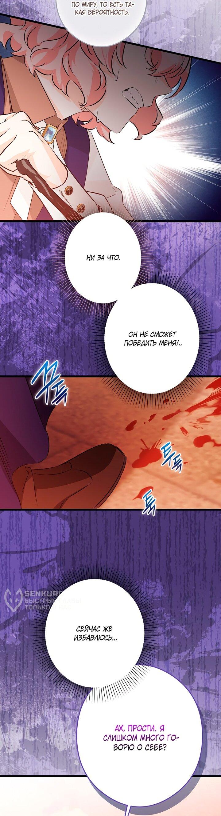 Манга Горничная, коллекционирующая плохие концовки - Глава 65 Страница 16