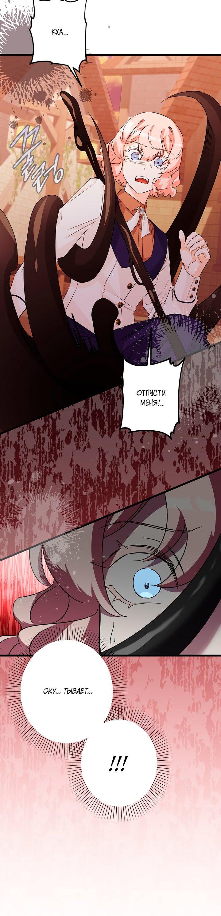 Манга Горничная, коллекционирующая плохие концовки - Глава 65 Страница 20