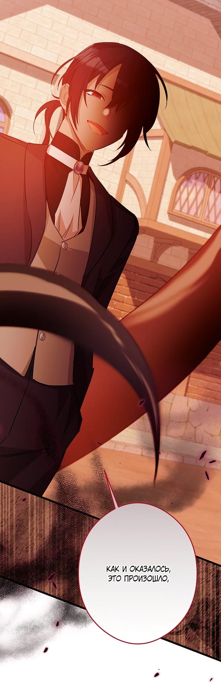 Манга Горничная, коллекционирующая плохие концовки - Глава 65 Страница 2