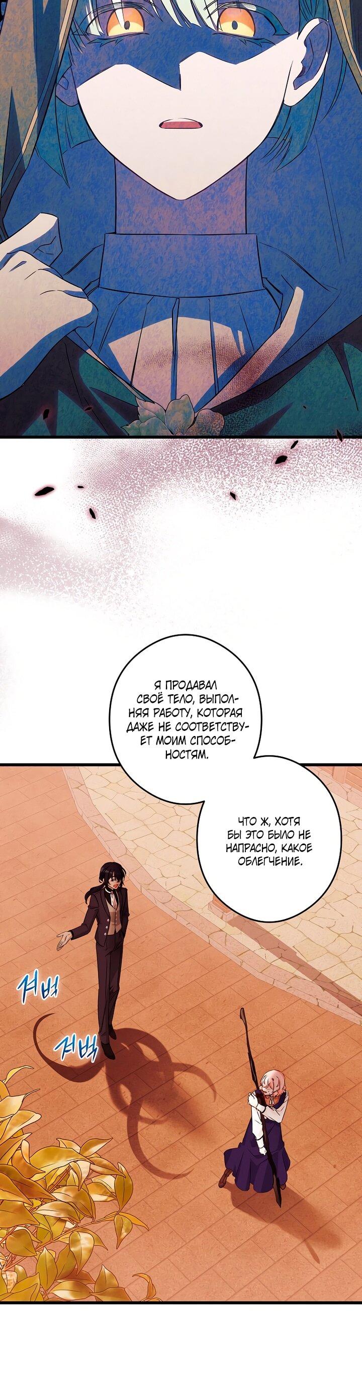 Манга Горничная, коллекционирующая плохие концовки - Глава 65 Страница 7