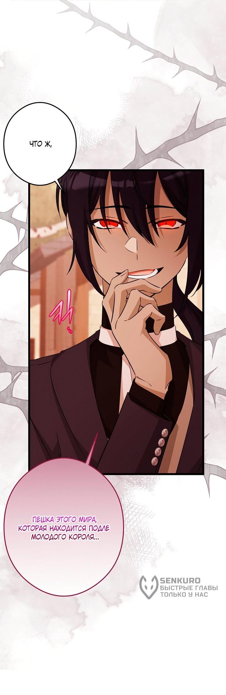 Манга Горничная, коллекционирующая плохие концовки - Глава 65 Страница 9