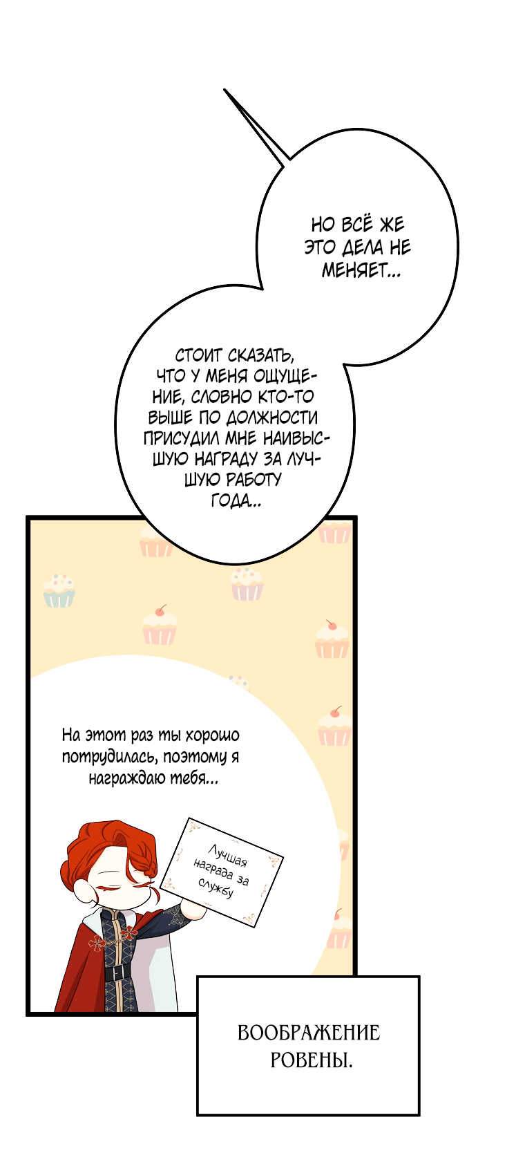 Манга Горничная, коллекционирующая плохие концовки - Глава 36 Страница 58