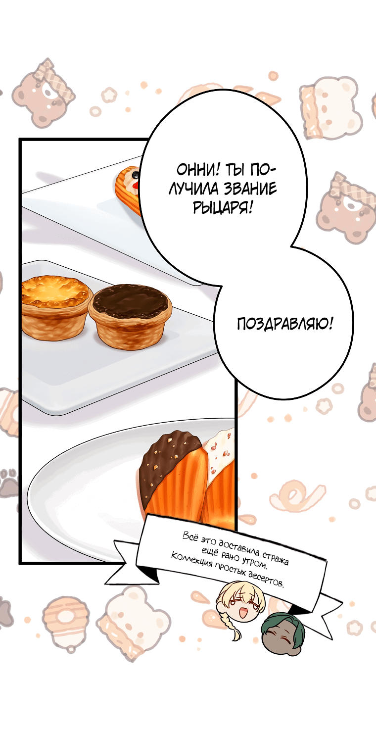 Манга Горничная, коллекционирующая плохие концовки - Глава 36 Страница 54