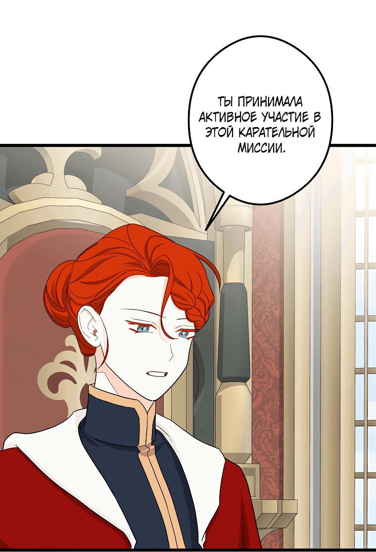 Манга Горничная, коллекционирующая плохие концовки - Глава 35 Страница 35