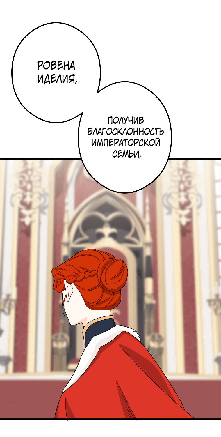 Манга Горничная, коллекционирующая плохие концовки - Глава 35 Страница 53