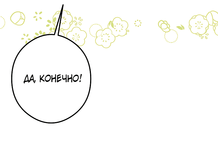 Манга Горничная, коллекционирующая плохие концовки - Глава 34 Страница 11