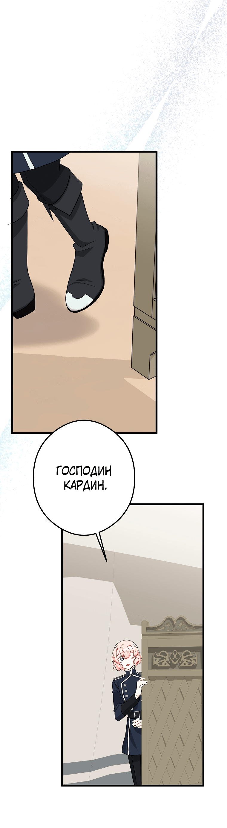 Манга Горничная, коллекционирующая плохие концовки - Глава 34 Страница 43