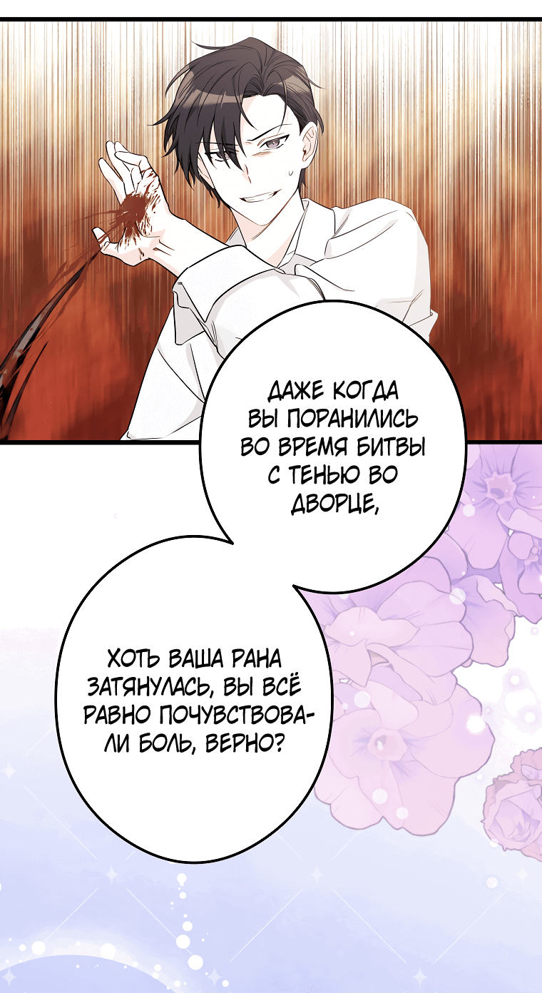 Манга Горничная, коллекционирующая плохие концовки - Глава 34 Страница 47