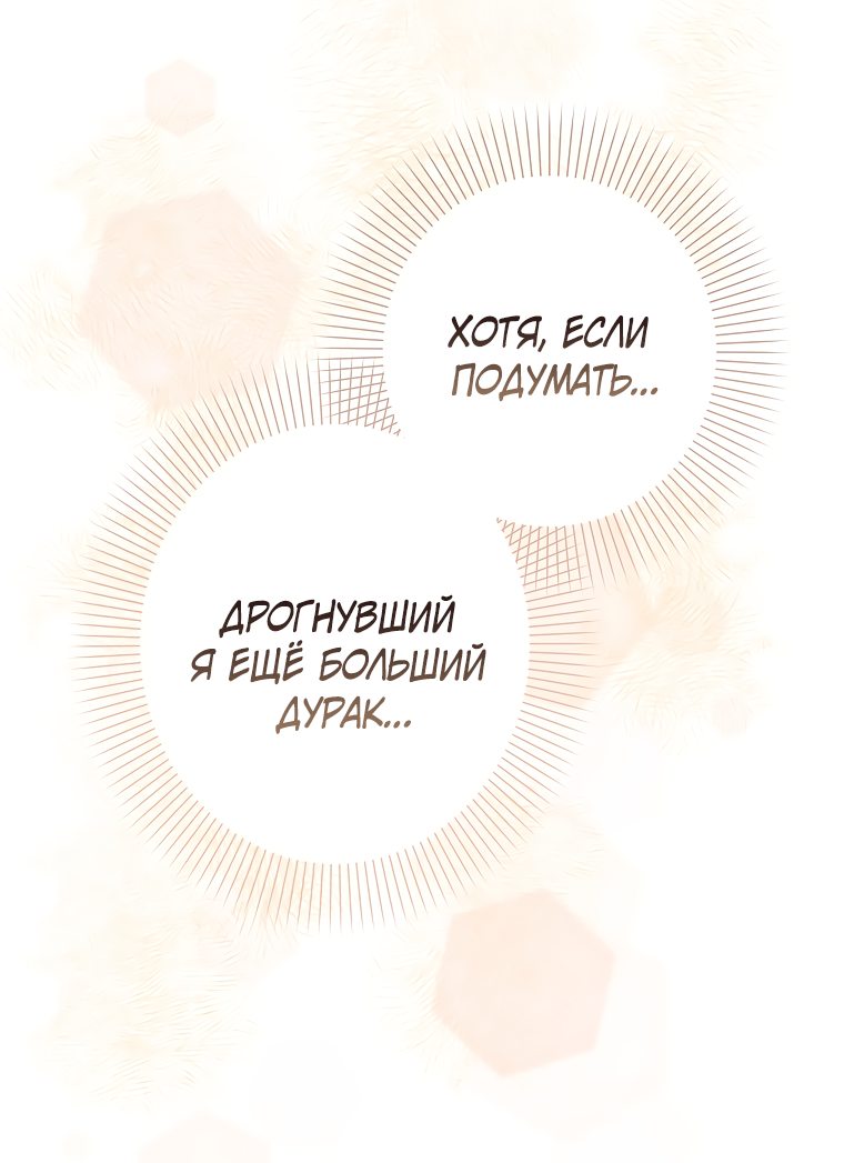 Манга Горничная, коллекционирующая плохие концовки - Глава 24 Страница 64