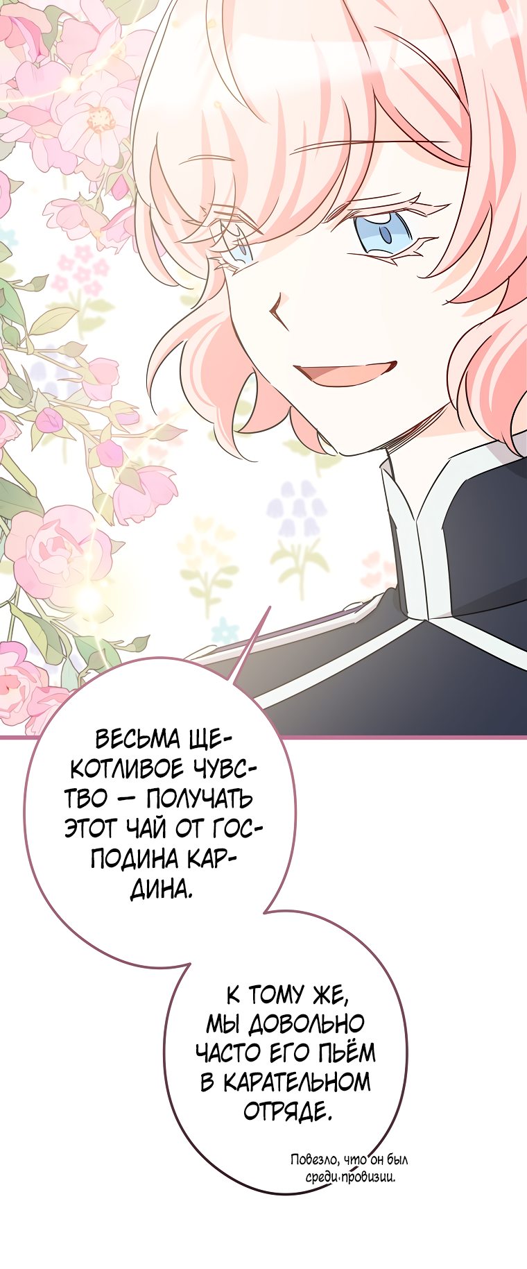 Манга Горничная, коллекционирующая плохие концовки - Глава 22 Страница 15