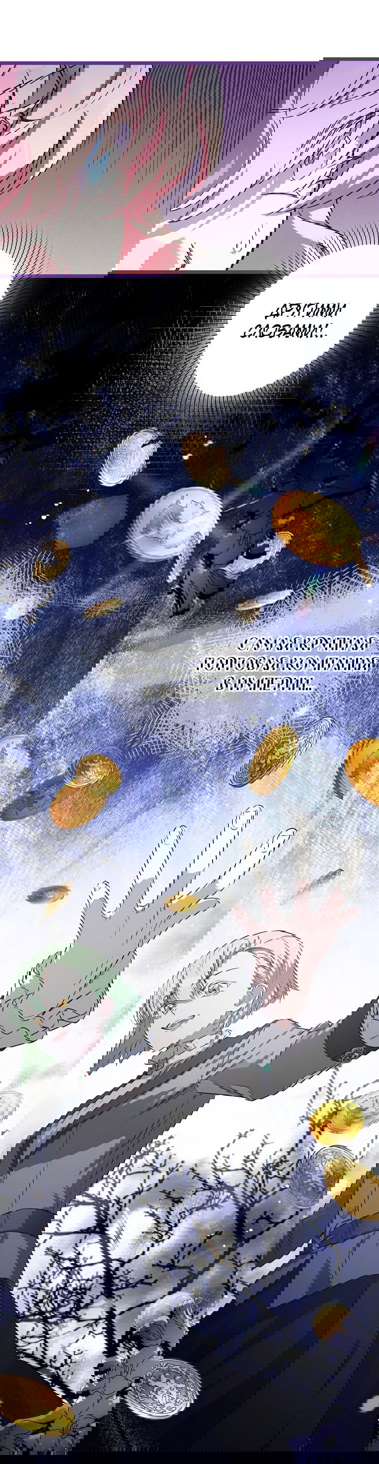 Манга Горничная, коллекционирующая плохие концовки - Глава 4 Страница 62