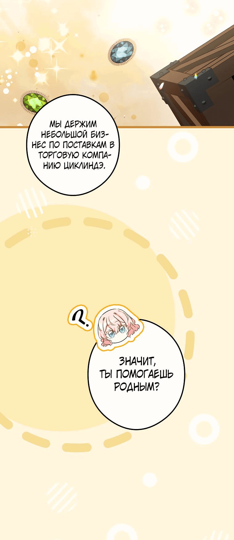 Манга Горничная, коллекционирующая плохие концовки - Глава 4 Страница 48