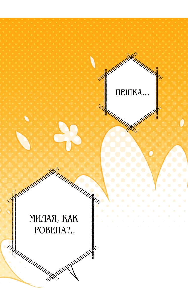 Манга Горничная, коллекционирующая плохие концовки - Глава 4 Страница 32