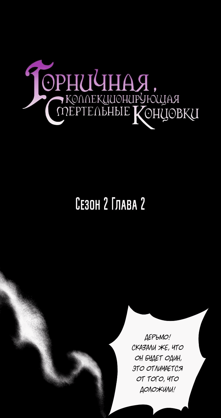 Манга Горничная, коллекционирующая плохие концовки - Глава 2 Страница 24