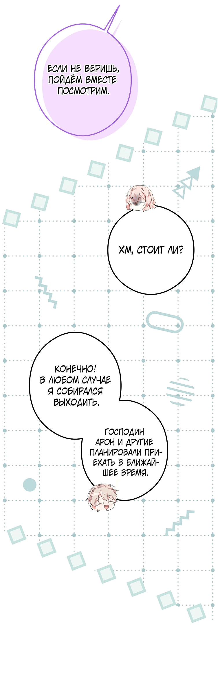 Манга Горничная, коллекционирующая плохие концовки - Глава 7 Страница 36