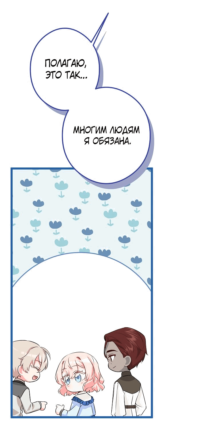 Манга Горничная, коллекционирующая плохие концовки - Глава 7 Страница 42